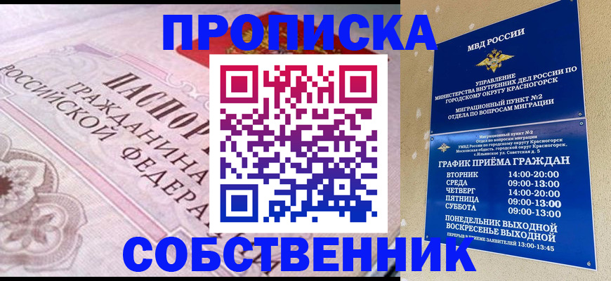прописка от собственника в Карталах